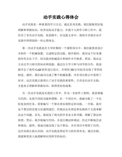 动手实践心得体会