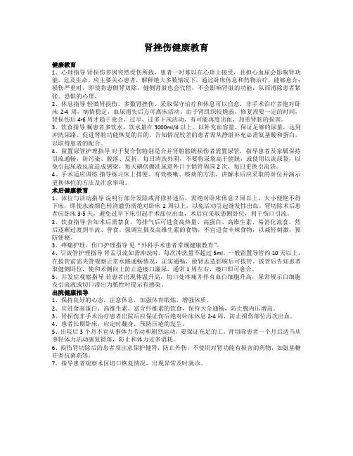 肾挫伤健康教育
