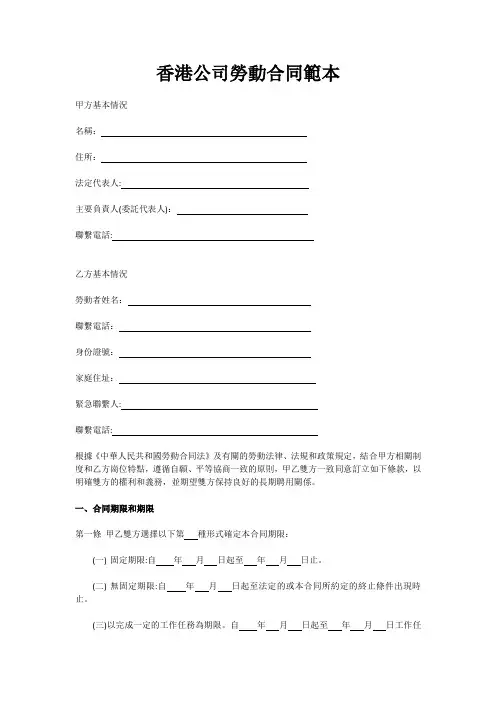 香港公司劳动合同2