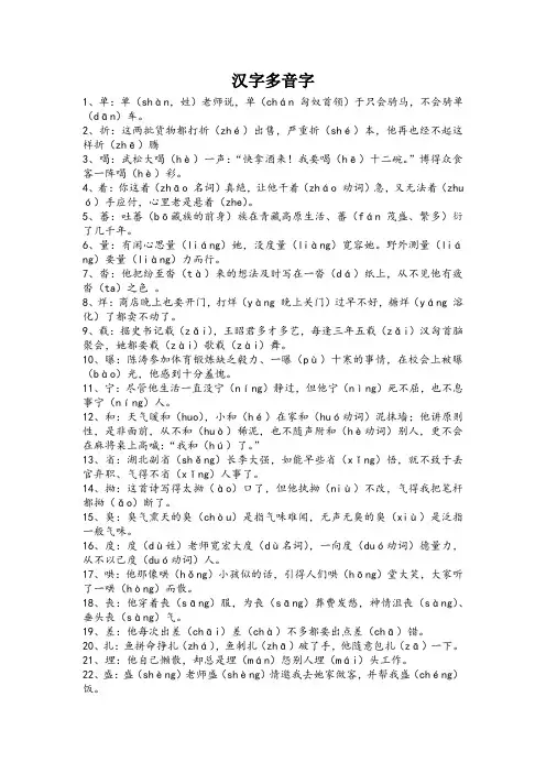 汉字多音字