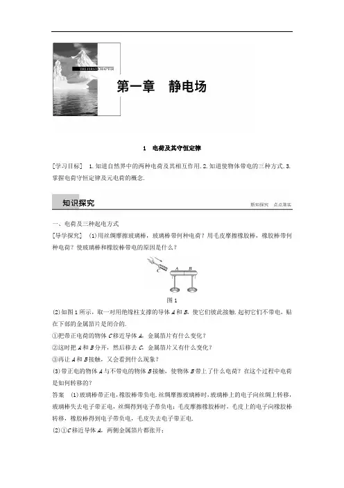 2017秋高中物理选修3-1导学案：1-1电荷及其守恒定律 