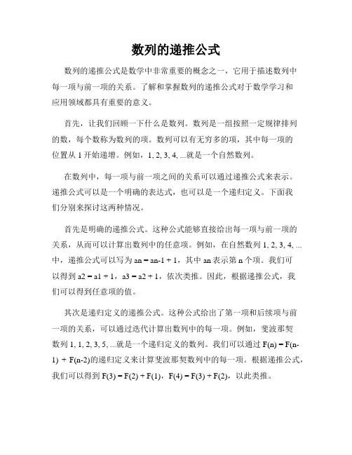 数列的递推公式