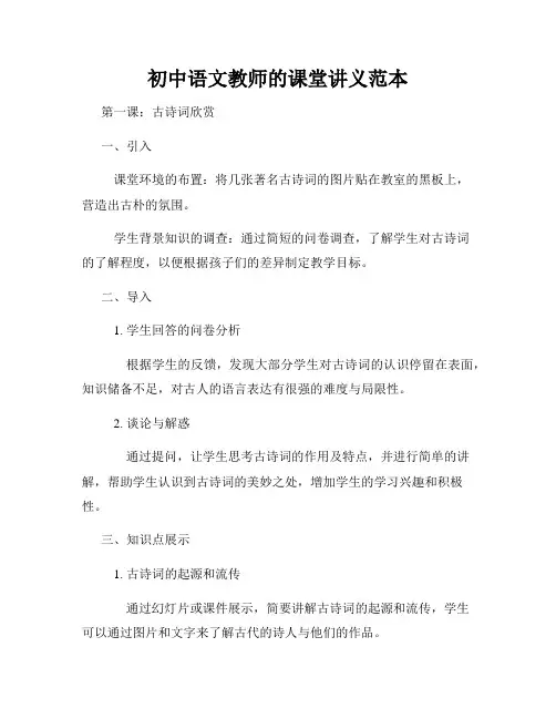初中语文教师的课堂讲义范本