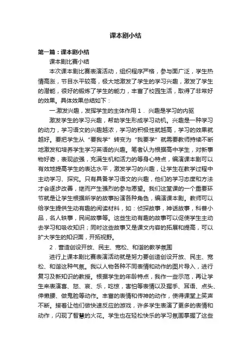 课本剧小结