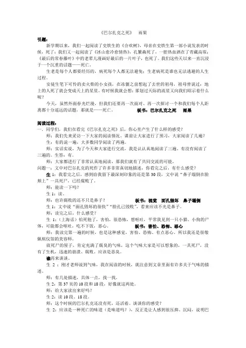 《巴尔扎克之死》教学实录