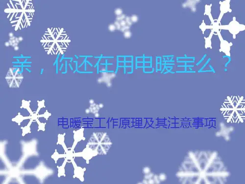 电暖宝