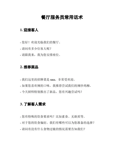 餐厅服务员常用话术