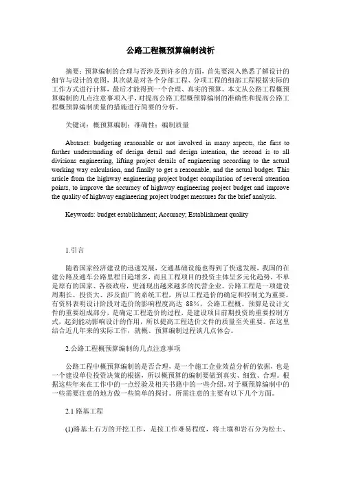 公路工程概预算编制浅析