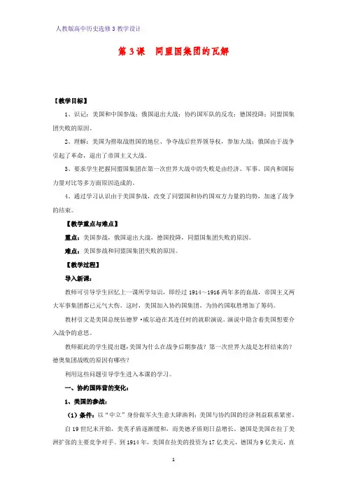 高中历史选修3精品教学设计5：第3课 同盟国集团的瓦解教案