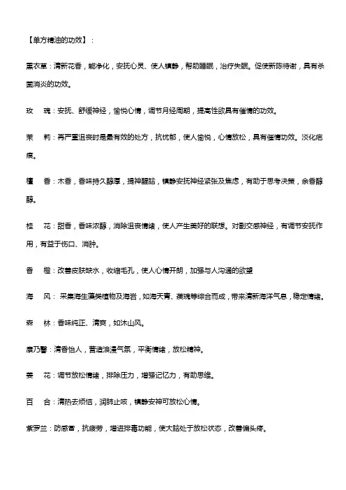 常用精油香型与功效
