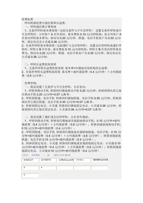 呼叫转移收费