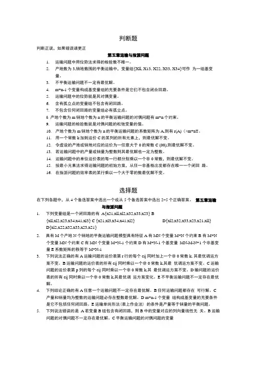 运筹学学习资料-运筹学习题集-第五章.doc