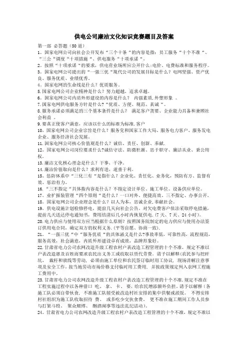 供电公司廉洁文化知识竞赛题目及答案