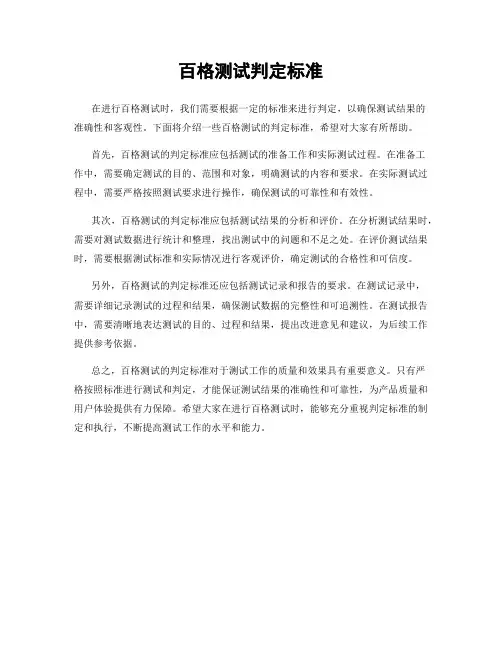 百格测试判定标准