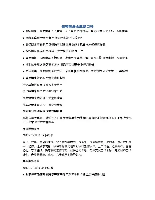 美容院晨会激励口号