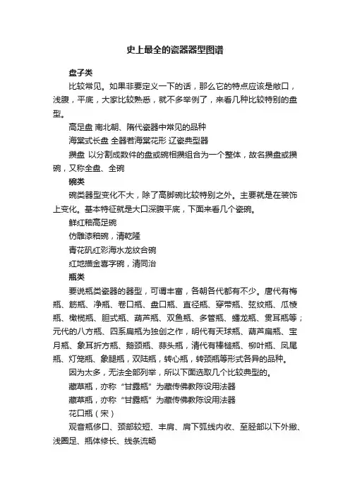 史上最全的瓷器器型图谱
