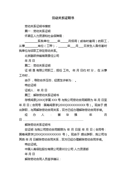 劳动关系证明书模板