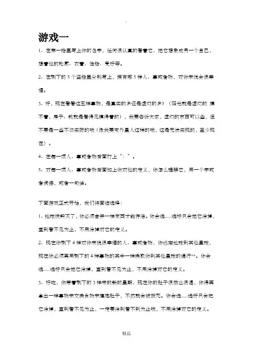 心理学减压小游戏