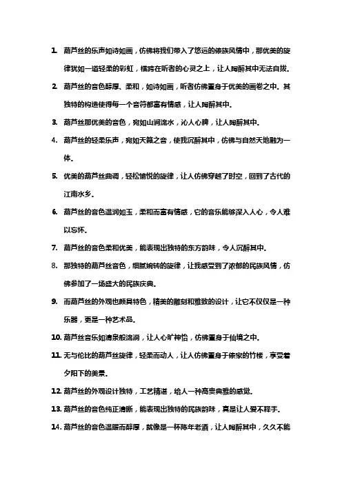 形容葫芦丝非常优美的句子