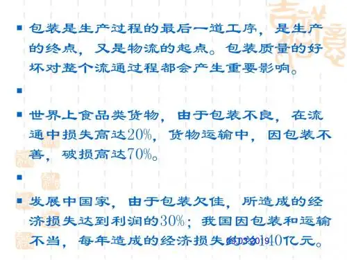 物流管理培训课程(PPT67张)