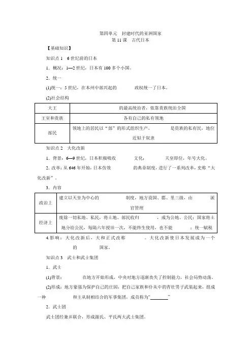 2018部编人教版历史九年级上册第11课《古代日本》练习题