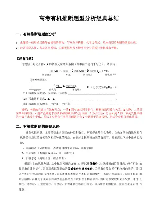 高考化学有机推断题,含答案