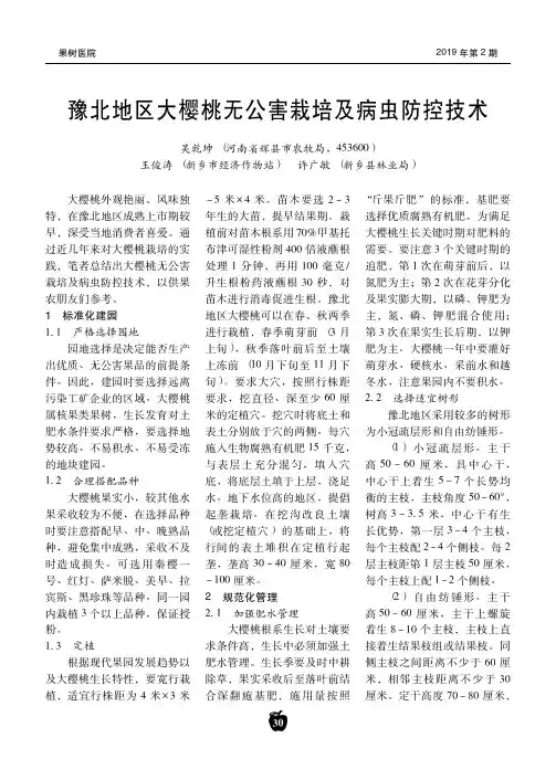 豫北地区大樱桃无公害栽培及病虫防控技术