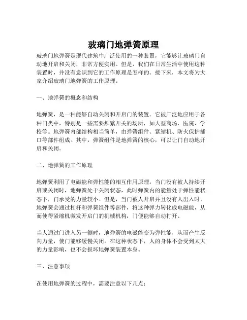玻璃门地弹簧原理