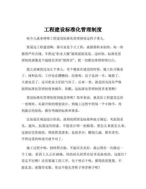 工程建设标准化管理制度
