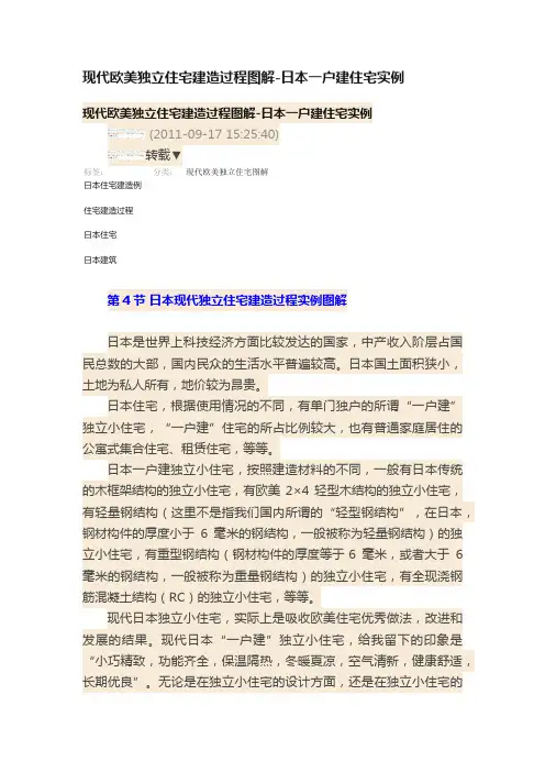 现代欧美独立住宅建造过程图解-日本一户建住宅实例