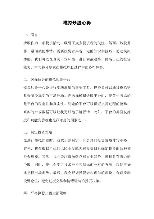 模拟炒股心得