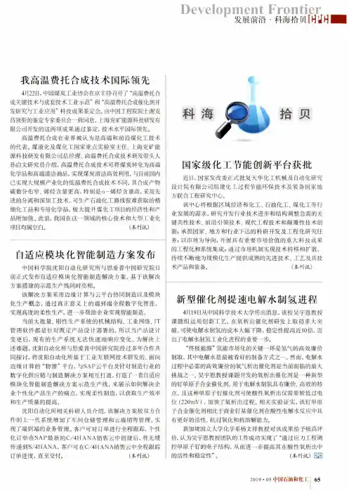 我高温费托合成技术国际领先