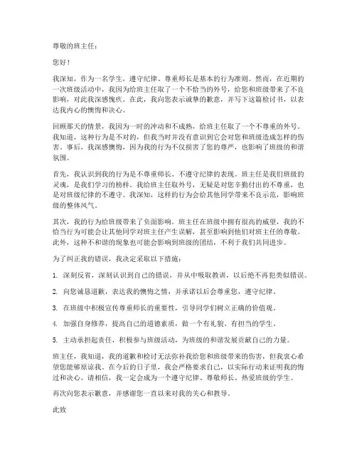 取班主任外号检讨书范文