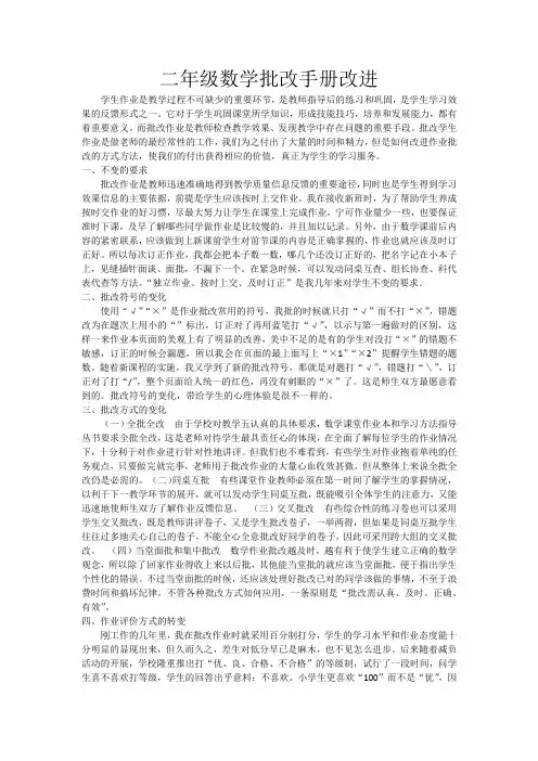 二年级数学批改手册改进