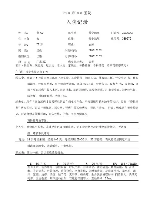 高血压病历模板书写规范范文完整