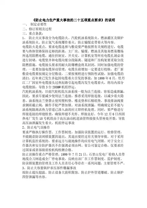 防止电力生产重大事故的二十五项重点要求