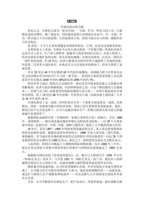 现代大学英语精读4UNIT8翻译及课后答案