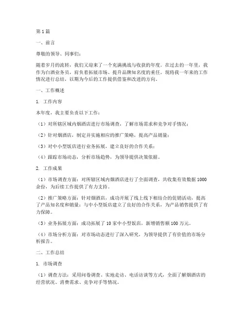 白酒年报总结报告范文(3篇)