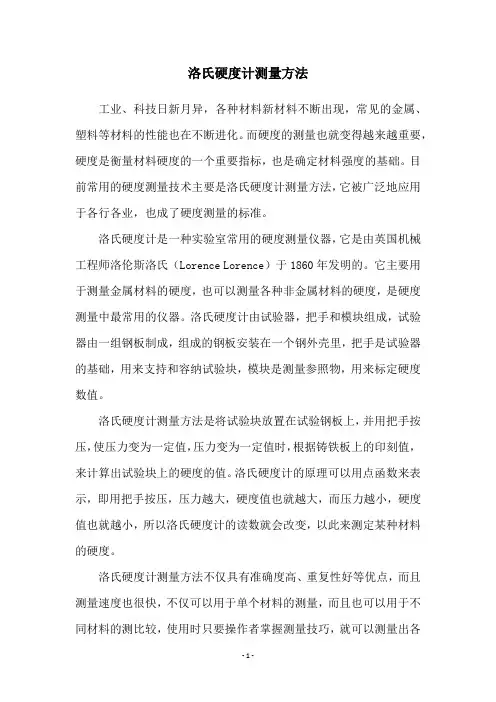 洛氏硬度计测量方法