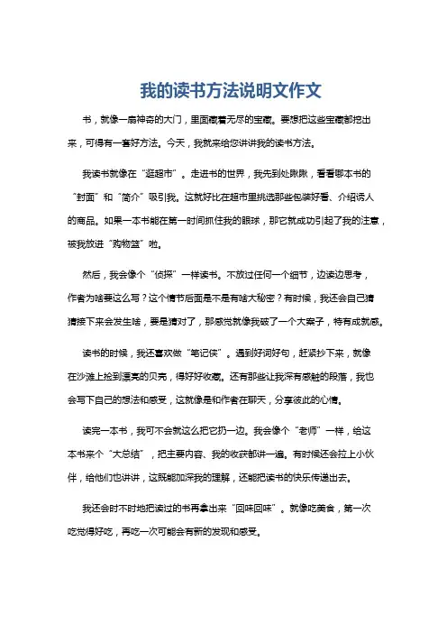 我的读书方法说明文作文