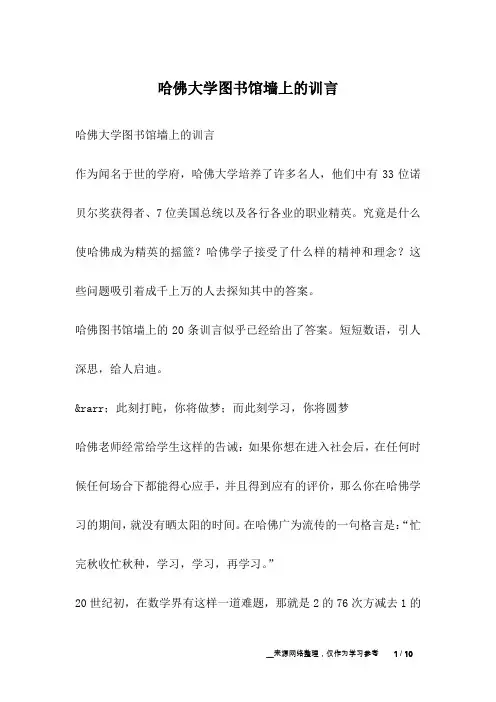 哈佛大学图书馆墙上的训言_励志故事