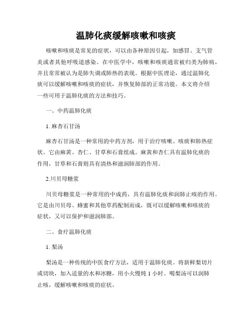 温肺化痰缓解咳嗽和咳痰