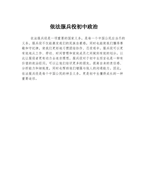 依法服兵役初中政治