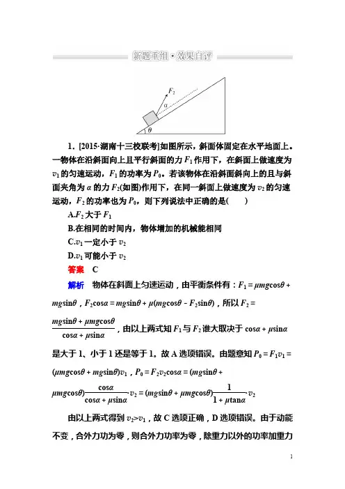 高考物理二轮复习训练功功率动能定理a含解析