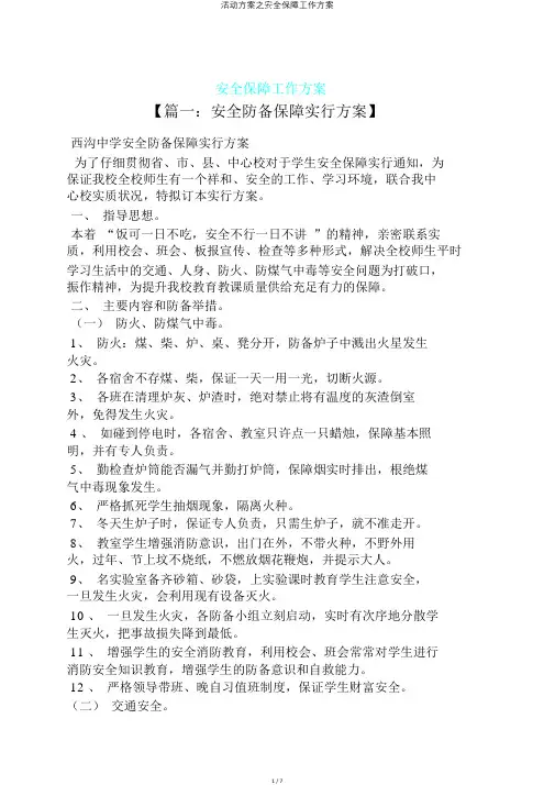 活动方案之安全保障工作方案