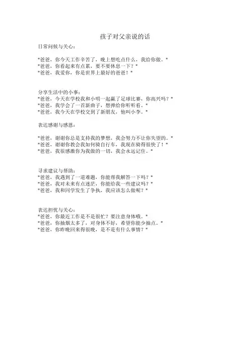 孩子对父亲说的话