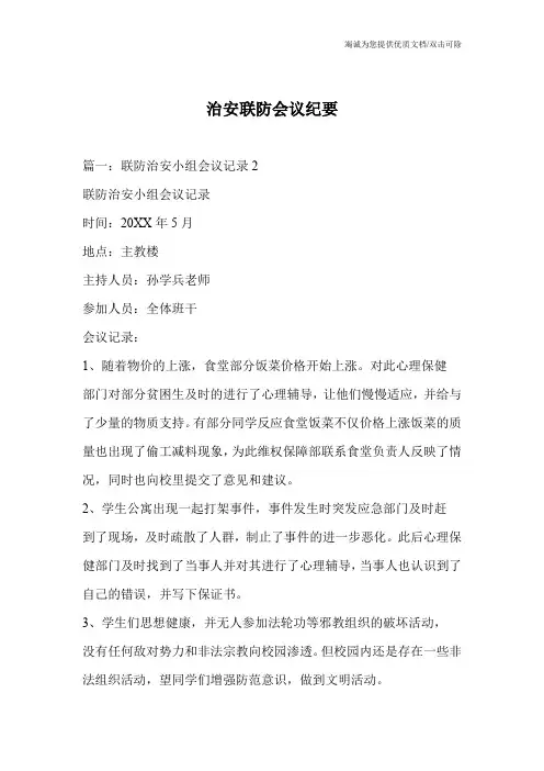 治安联防会议纪要