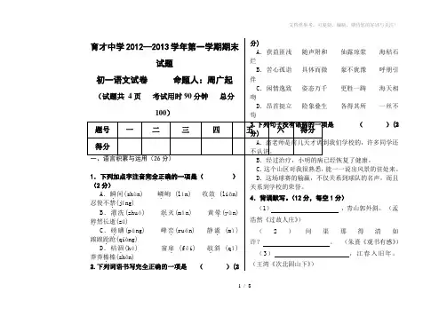 初一语文期末测试题