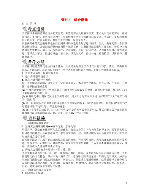 高考语文二轮提优 第二部分 古诗文阅读 课时4 综合翻译导学案(1)