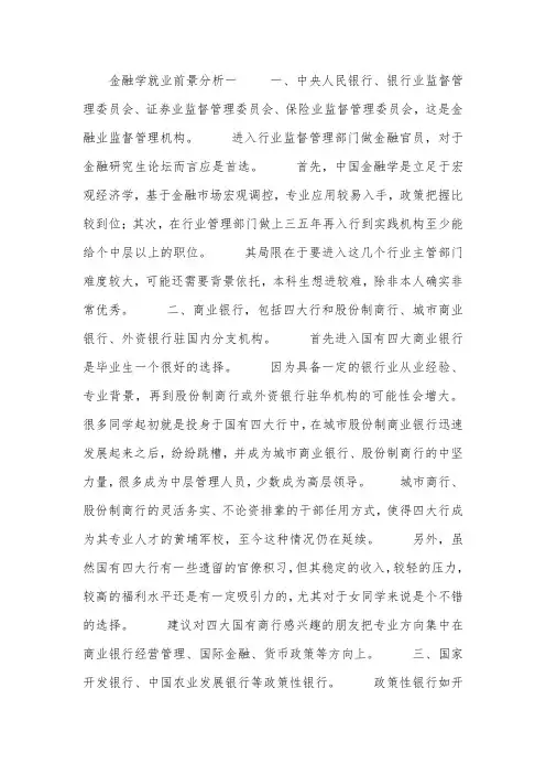 金融学就业前景分析